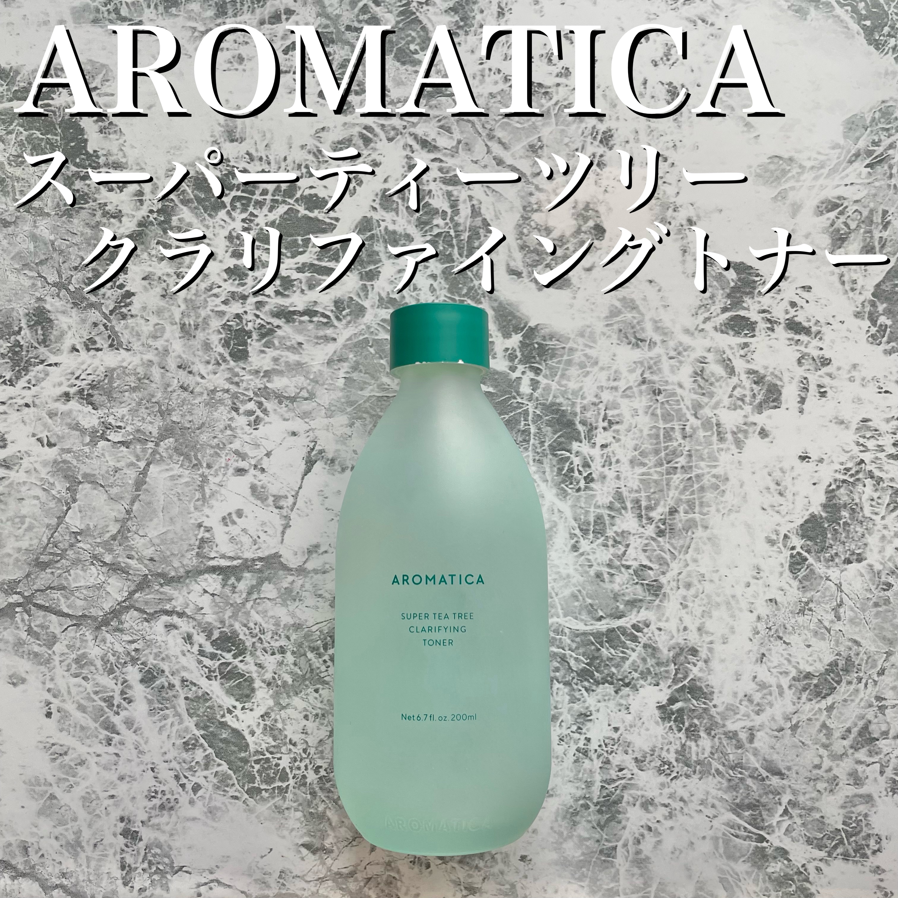 スーパーティーツリークラリファイングトナー/AROMATICA/化粧水を使ったクチコミ（2枚目）
