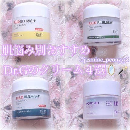 レッドブレミッシュ クリアスージングクリーム/Dr.G/フェイスクリームを使ったクチコミ(1枚目)