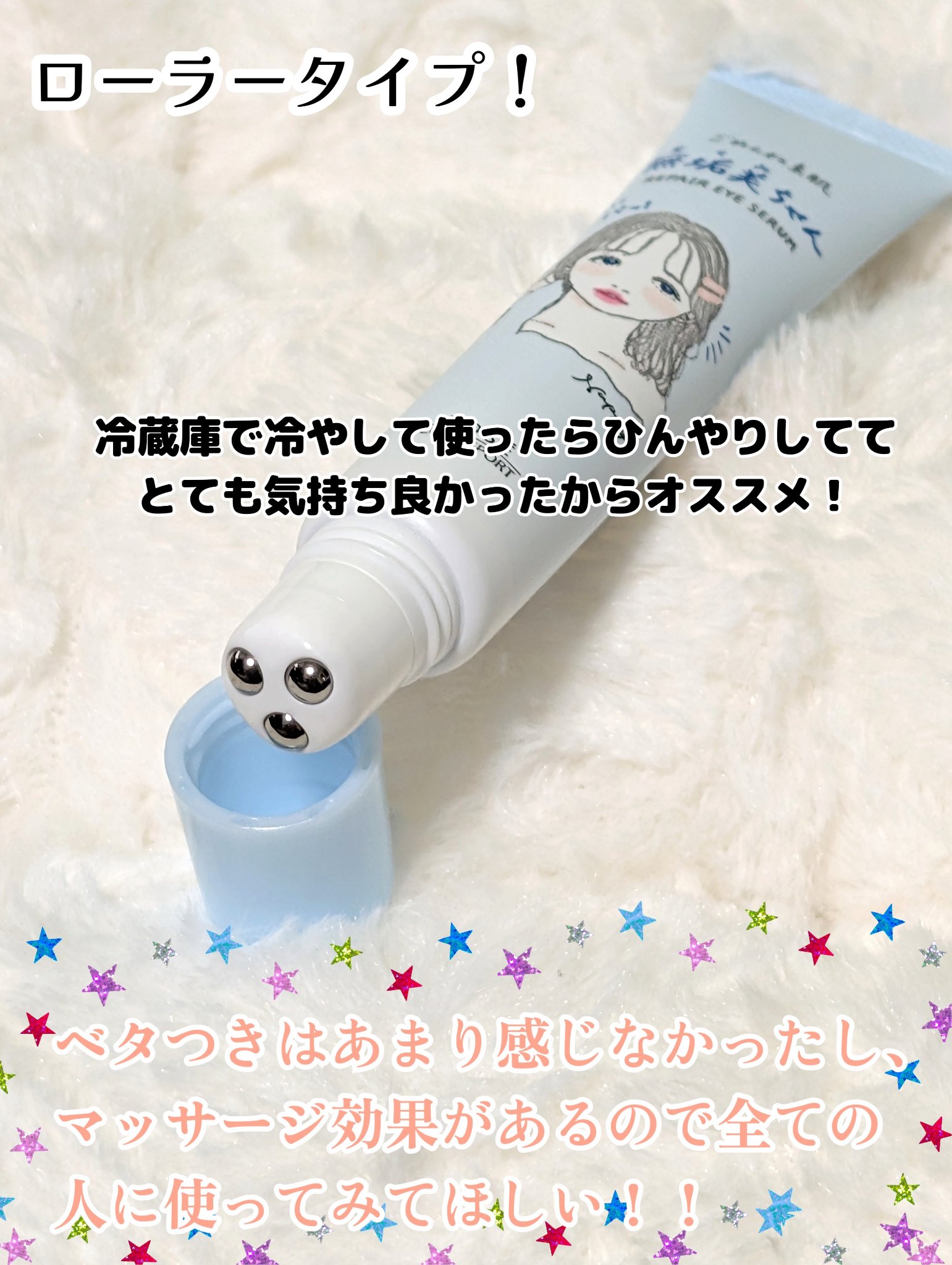 ごめんね素肌　無垢美ちゃんアイセラム/クリアターン/アイケア・アイクリームを使ったクチコミ（3枚目）