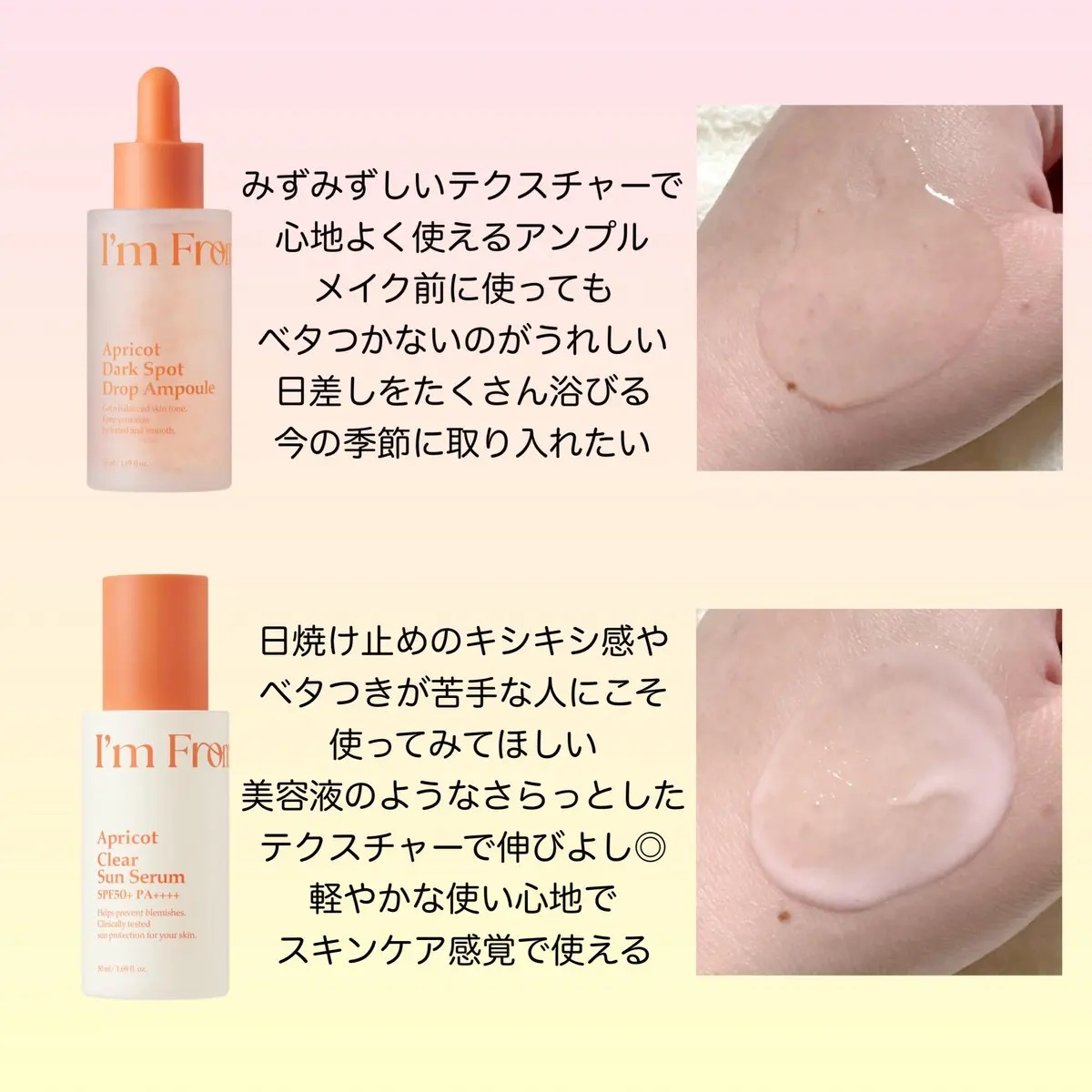 アプリコットクリアサンセラム/I'm from/日焼け止めローションを使ったクチコミ（2枚目）