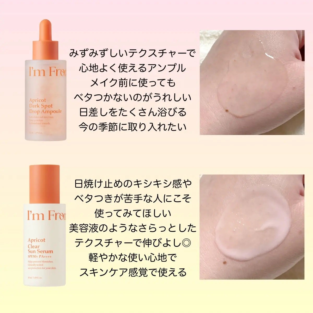 アプリコットクリアサンセラム/I'm from/日焼け止めローションを使ったクチコミ(2枚目)