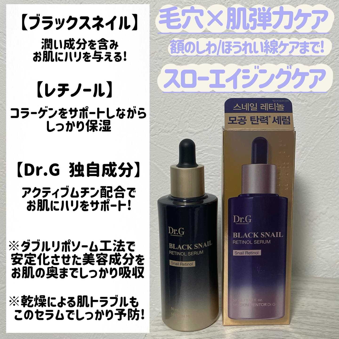 ブラックスネイルレチノールセラム/Dr.G/美容液を使ったクチコミ（2枚目）