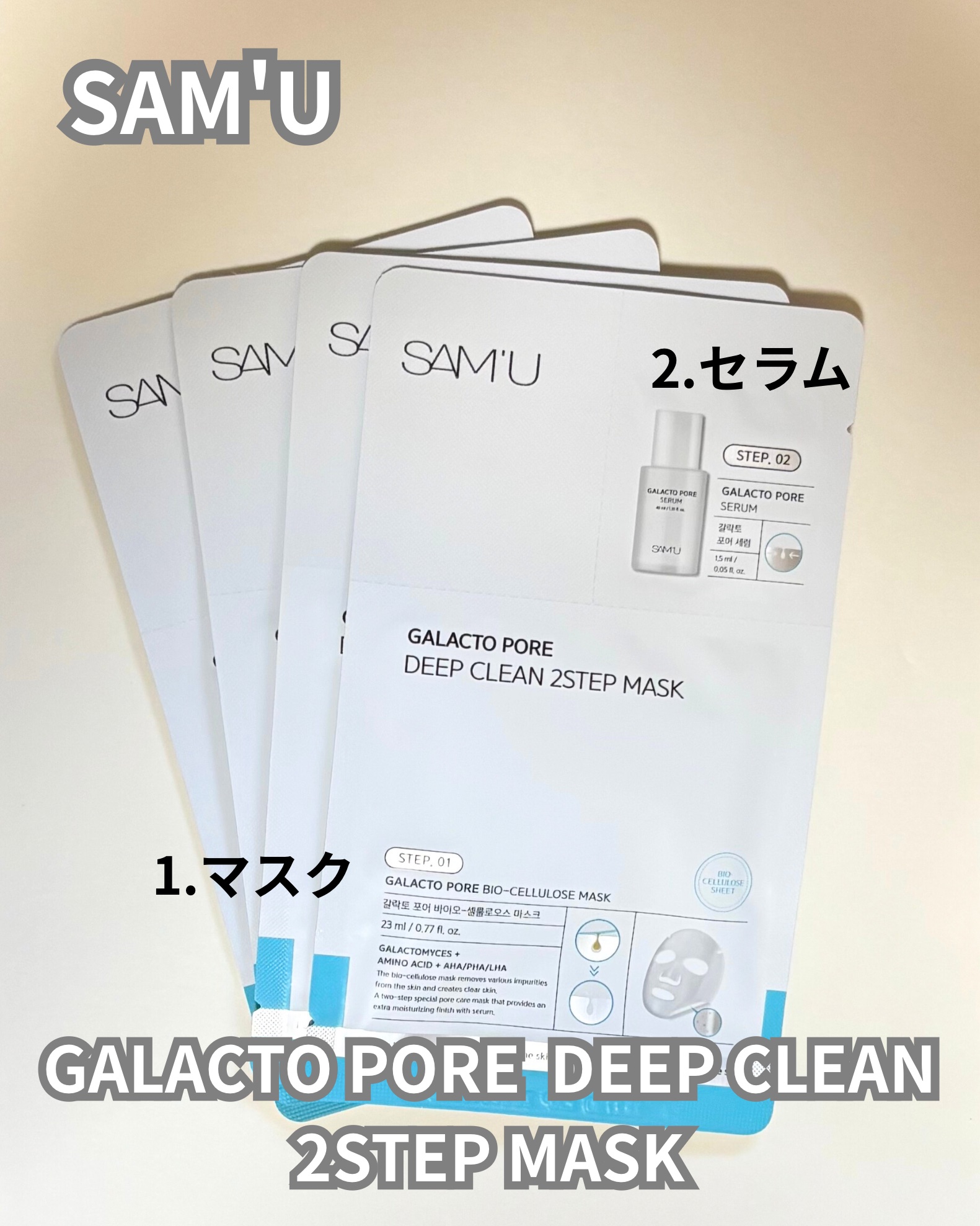 サミュ ガラクトポア ディープクリーン 2ステップマスク/SAM'U/シートマスク・パックを使ったクチコミ（2枚目）