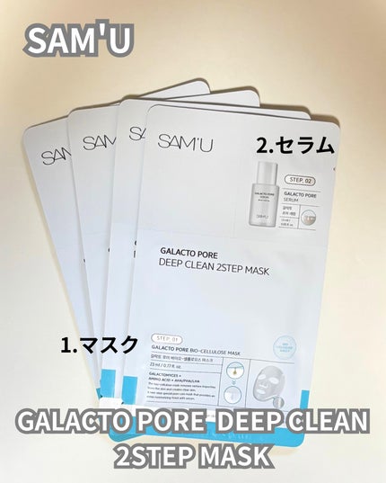 ガラクトポアディープクリーン2ステップマスク/SAM'U/シートマスク・パックを使ったクチコミ(2枚目)