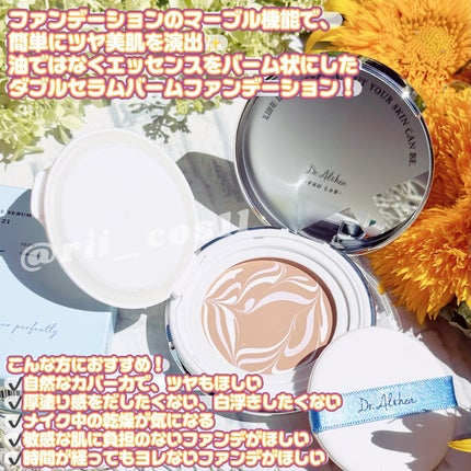 ダブル セラム バーム ファンデーション/Dr.Althea/クリーム・エマルジョンファンデーションを使ったクチコミ(2枚目)