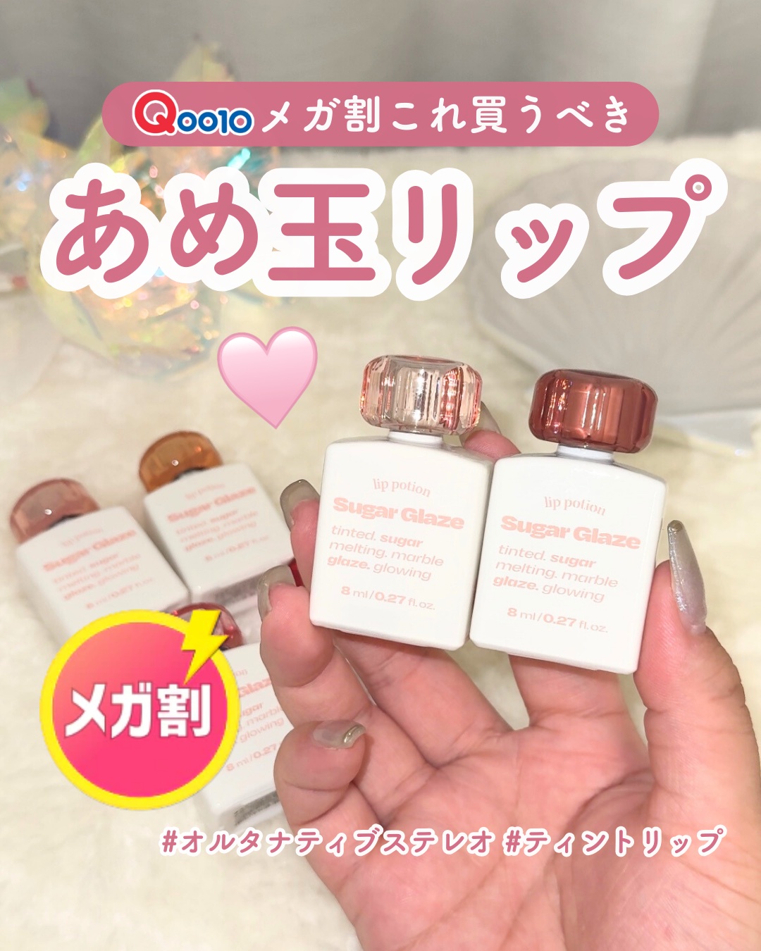 リップポーション シュガーグレーズティント/alternativestereo/リップティントを使ったクチコミ（1枚目）