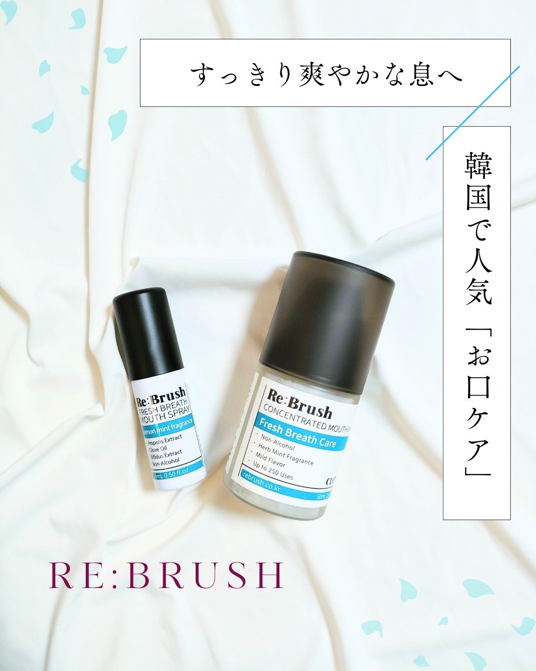 リフレッシュマウススプレー/Re:Brush/マウスウォッシュ・スプレーを使ったクチコミ（1枚目）