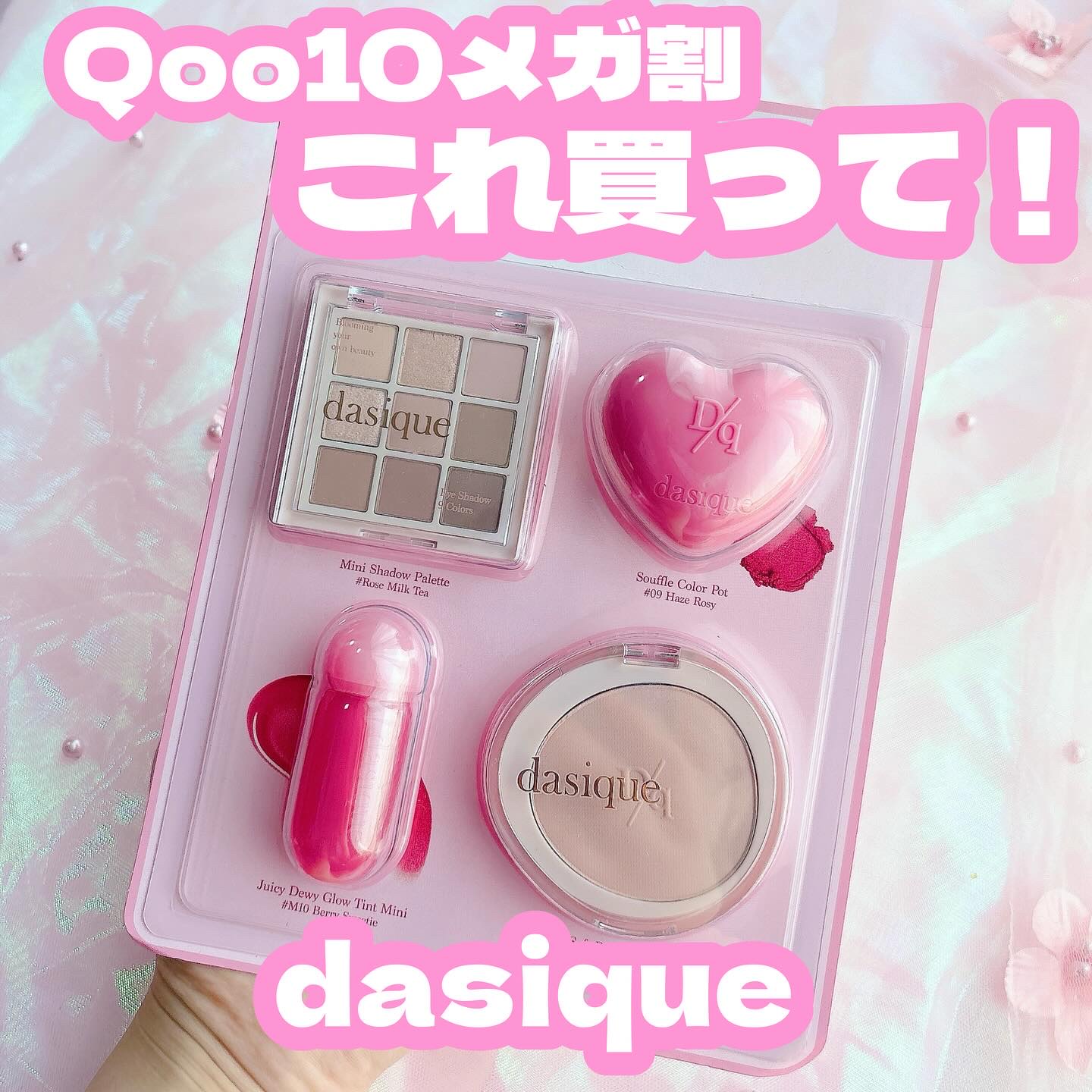 ✨思わずキュン♡
この秋マストチェックのコスメセットが登場！

可愛すぎるコスメセットが
Qoo10限定で手に入るんです。
しかも今なら「メガ割」でお得にゲットできちゃう！

🌸選べる2タイプ
クールセット or ウォームセット

【da