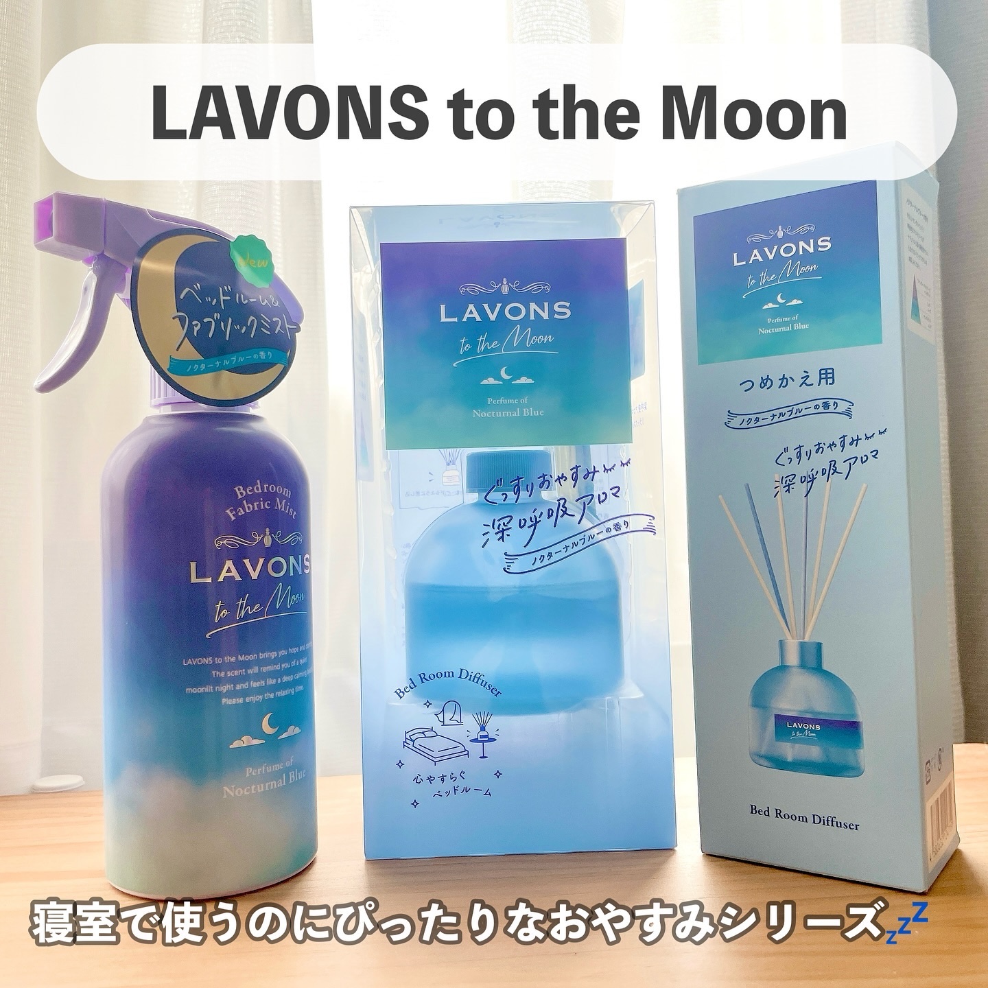 トゥザムーン ベッドルーム＆ファブリックミスト ノクターナルブルーの香り/ラボン/ファブリックミストを使ったクチコミ（3枚目）