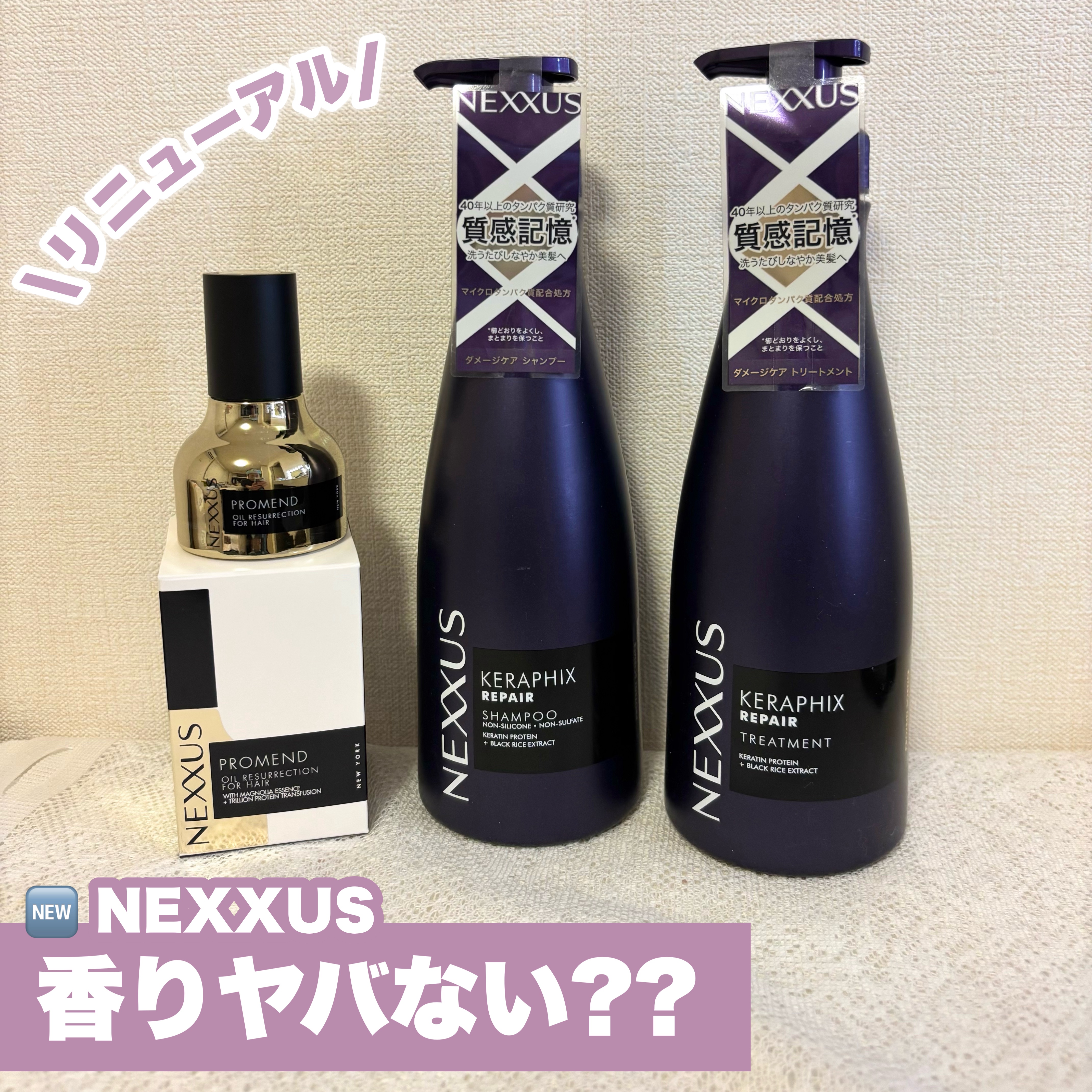ネクサス ケラフィックスリペア シャンプー/トリートメント/NEXXUS(ネクサス)/市販シャンプーを使ったクチコミ（1枚目）