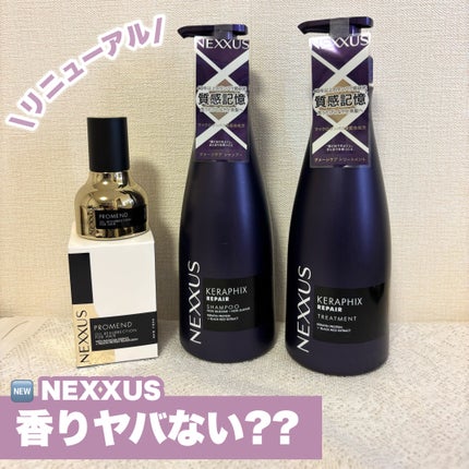 プロメンド オイルリザレクション ヘアオイル/NEXXUS(ネクサス)/ヘアオイルを使ったクチコミ(1枚目)
