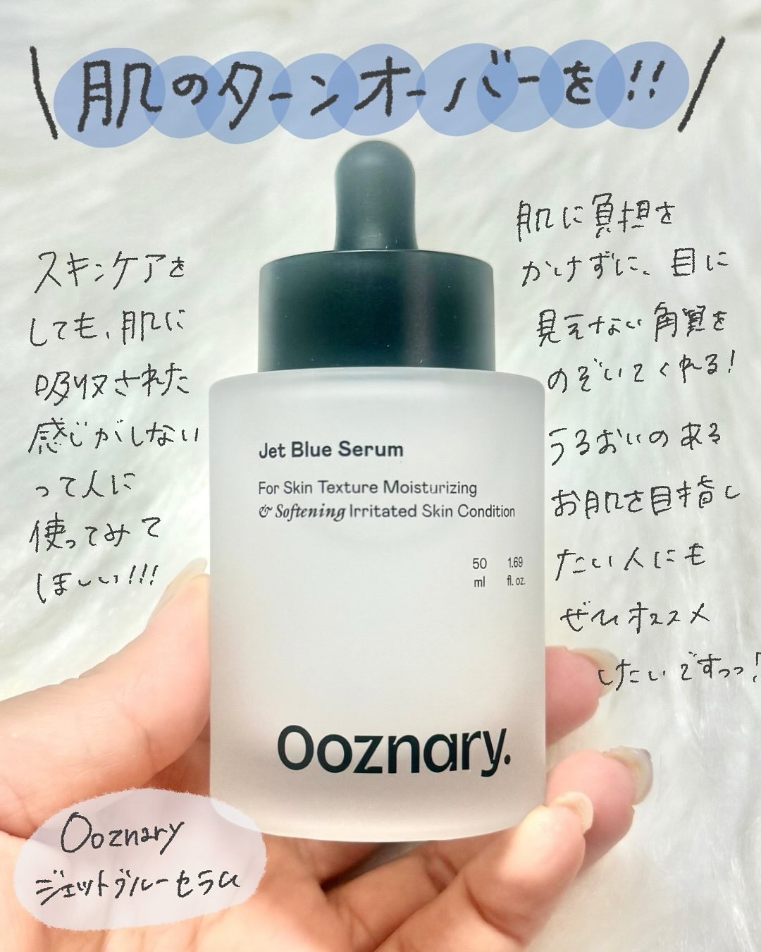 オーズナリージェットブルーセラム/オーズナリー/美容液を使ったクチコミ（2枚目）