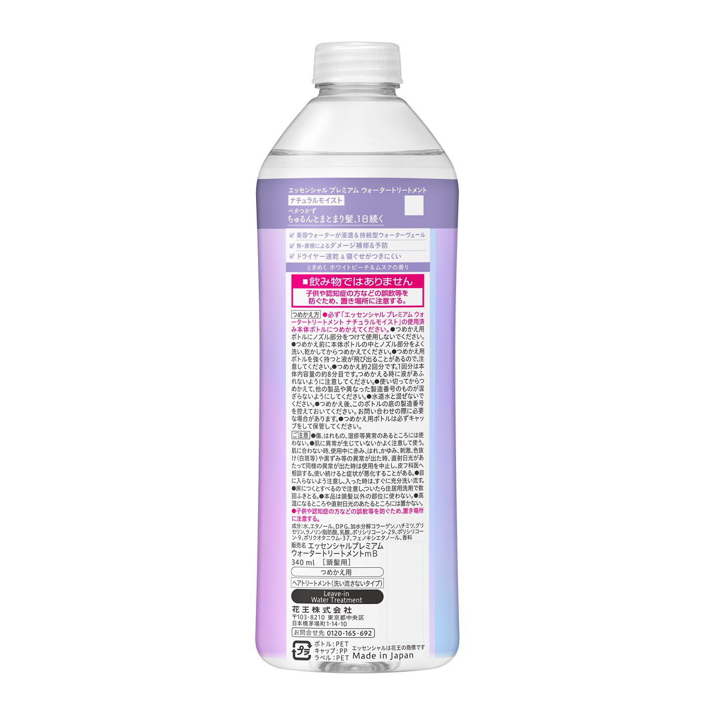 エッセンシャル プレミアム ウォータートリートメント ナチュラルモイスト つめかえ用 340ml