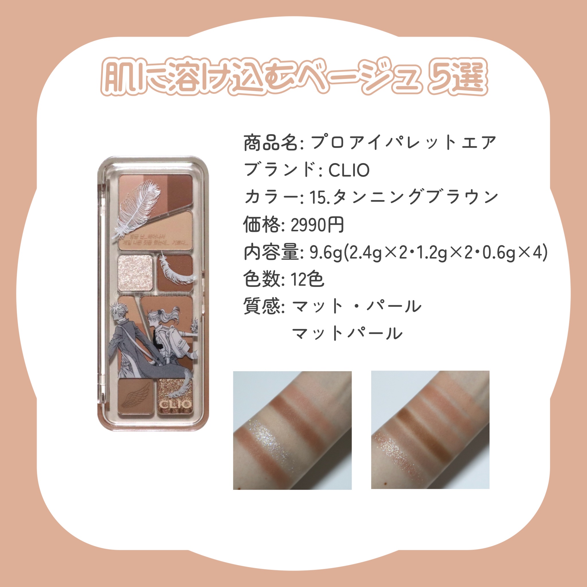 プロ アイ パレット エアー/CLIO/アイシャドウパレットを使ったクチコミ（2枚目）