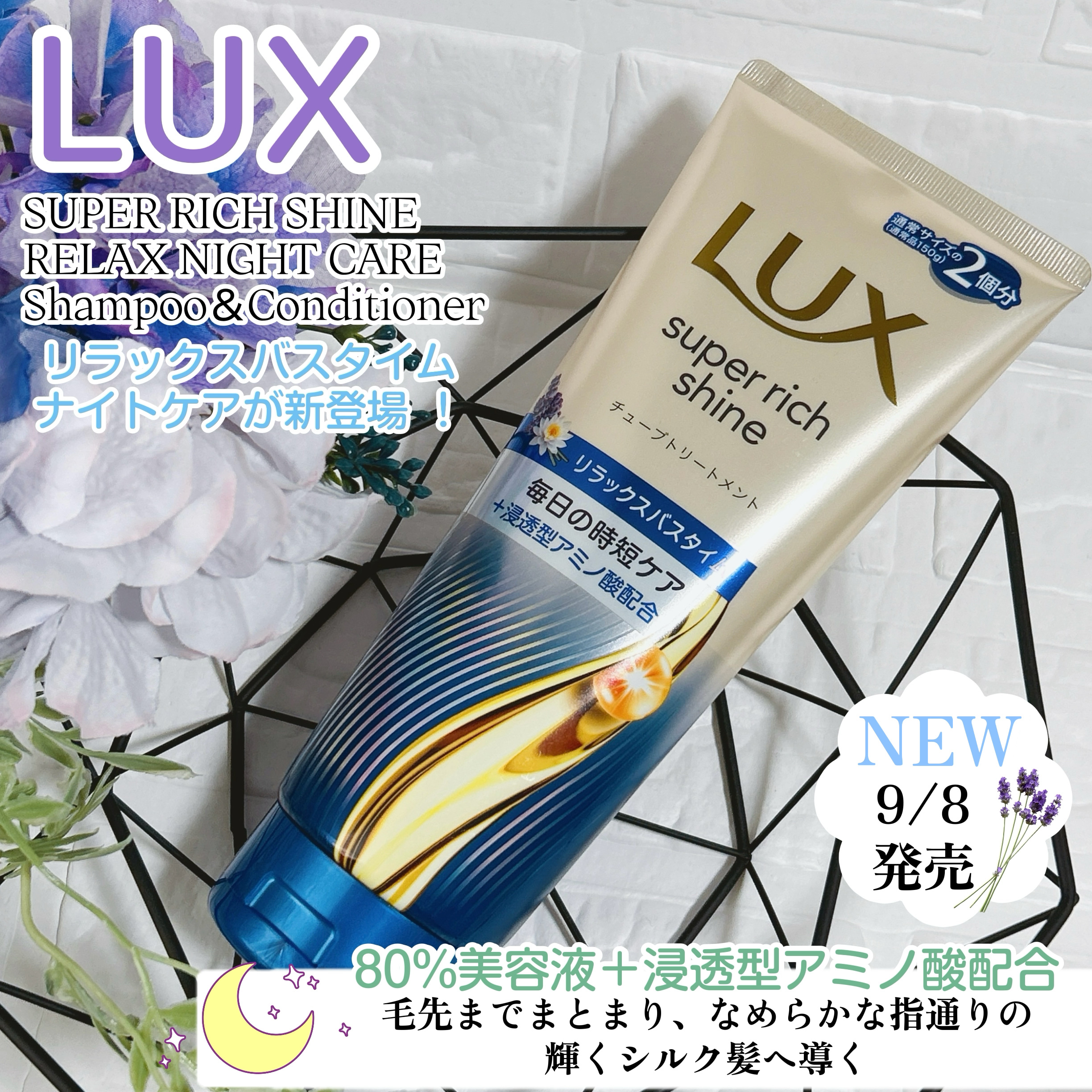 ラックス　スーパーリッチシャイン  リラックスナイトケア　まとまりチューブトリートメント/LUX/洗い流すヘアトリートメントを使ったクチコミ（1枚目）