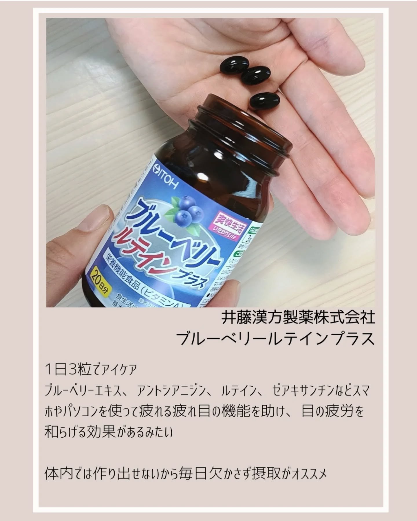 ブルーベリールテインプラス/井藤漢方製薬/健康サプリメントを使ったクチコミ（2枚目）