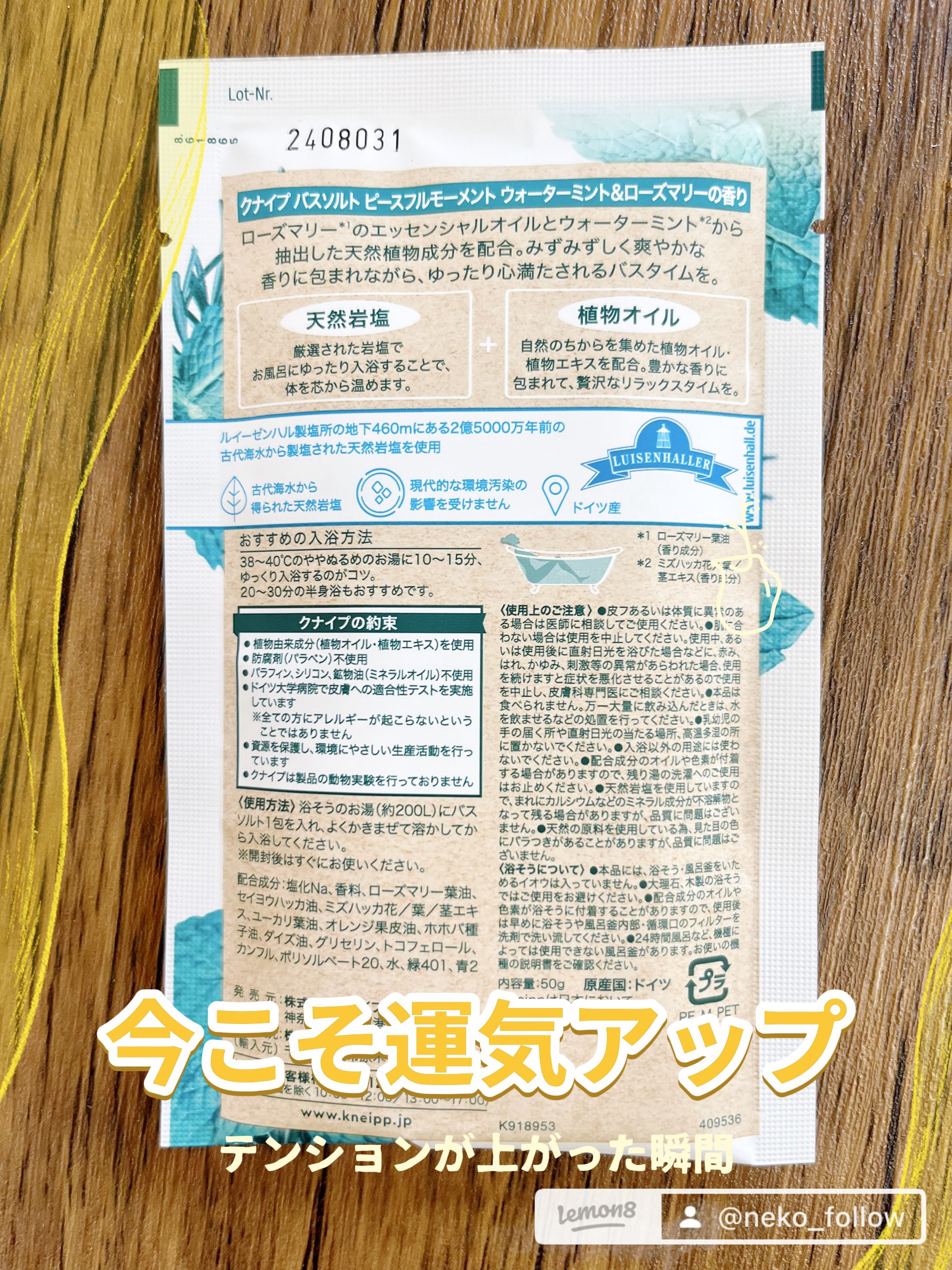 クナイプ バスソルト ユーカリの香り/クナイプ/無機塩系入浴剤を使ったクチコミ（2枚目）