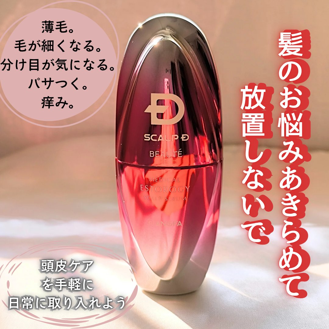 スカルプD ボーテ メディカルエストロジー スカルプセラム/アンファー(スカルプD)/頭皮ローションを使ったクチコミ（1枚目）