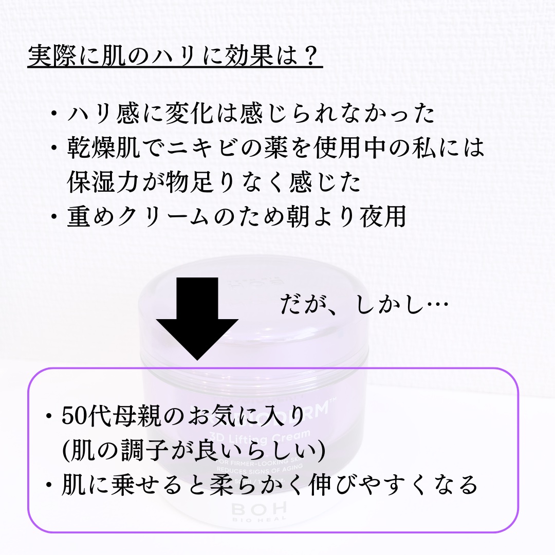 バイオヒールボ プロバイオダーム 3Dリフティングクリーム/BIOHEAL BOH/フェイスクリームを使ったクチコミ（2枚目）
