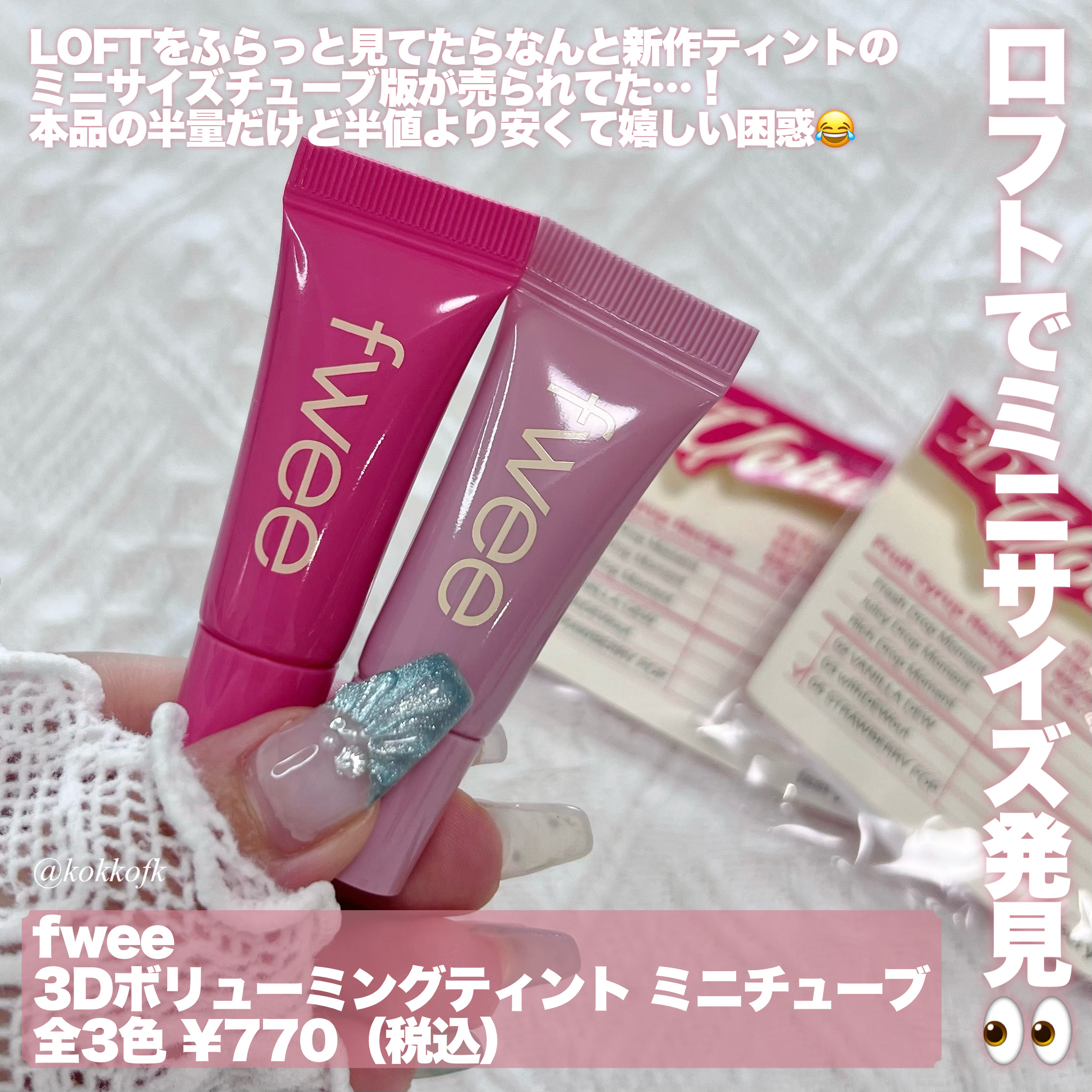 フィー 3Dボリューミングティント/fwee/リップティントを使ったクチコミ（2枚目）