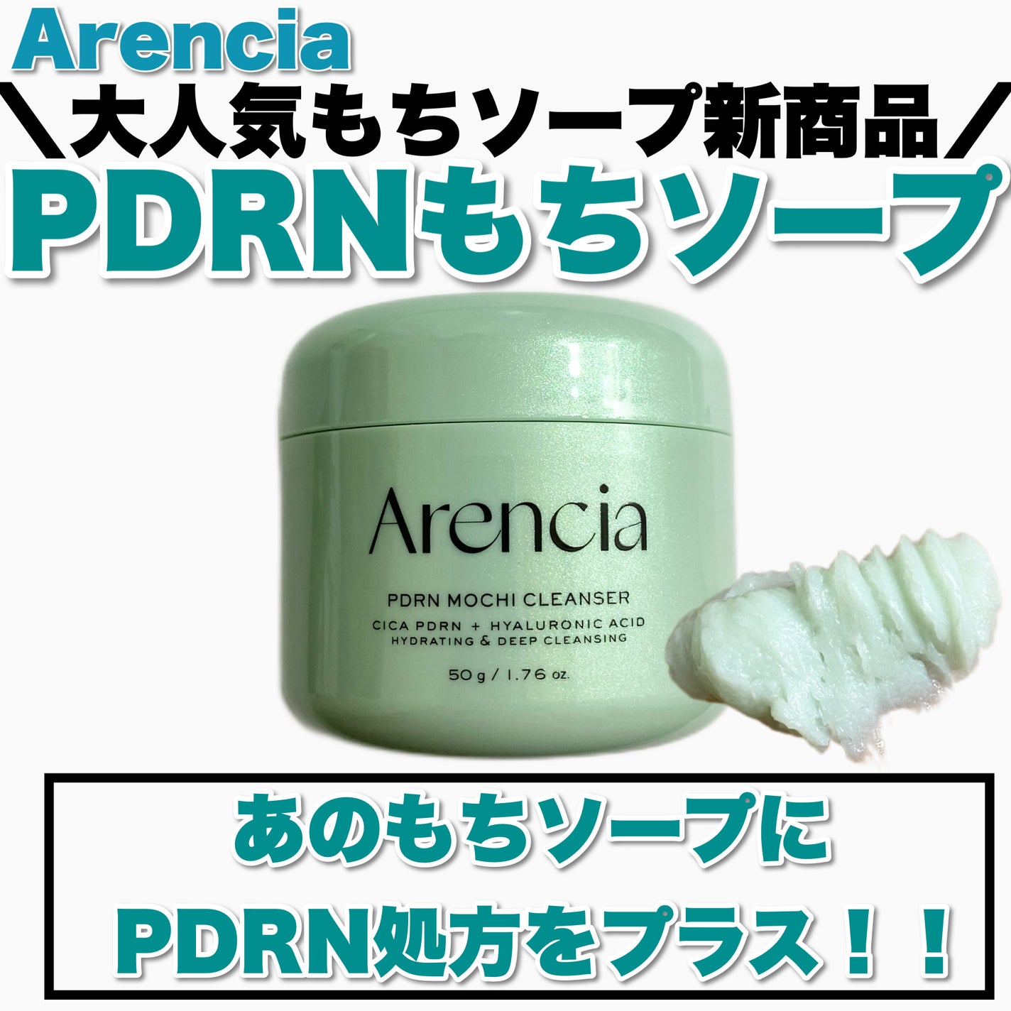 PDRNもちソープ/アレンシア/洗顔フォームを使ったクチコミ(1枚目)