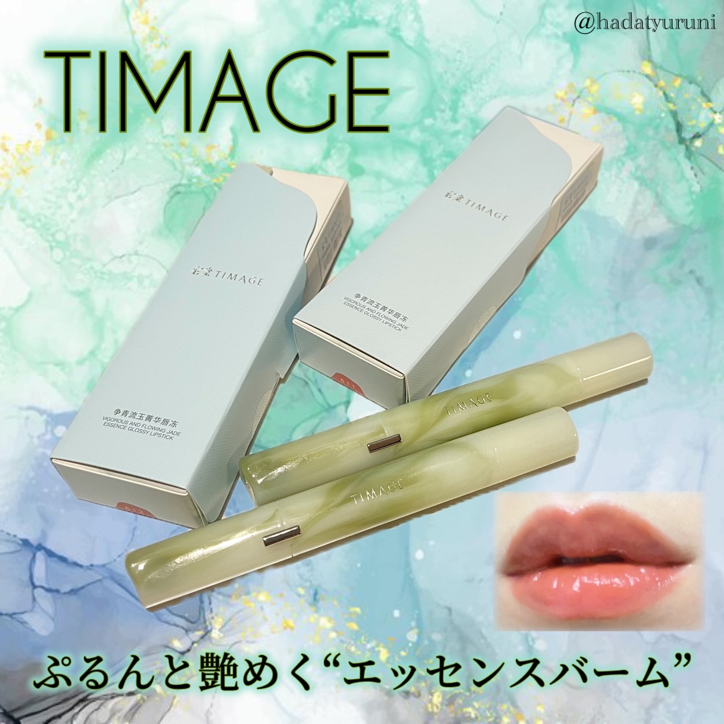 エッセンスリップジェル/TIMAGE/口紅を使ったクチコミ（1枚目）