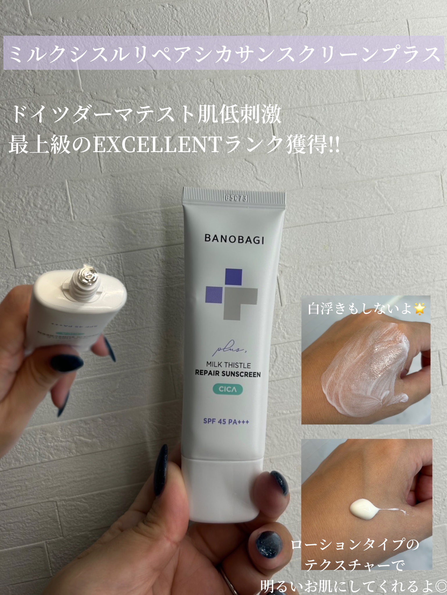 ミルクシスルリペアシカサンスクリーンプラス/BANOBAGI/日焼け止めミルクを使ったクチコミ（2枚目）