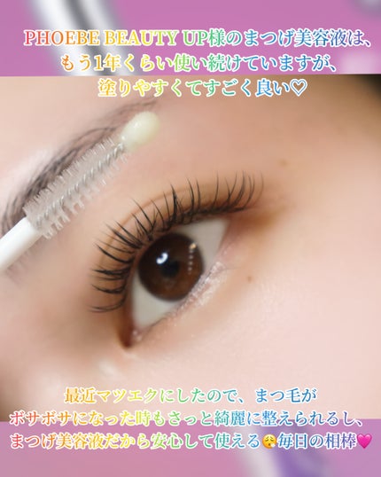 フィービー ビューティーアップ アイラッシュセラムN2/PHOEBE BEAUTY UP/まつげ美容液を使ったクチコミ(3枚目)