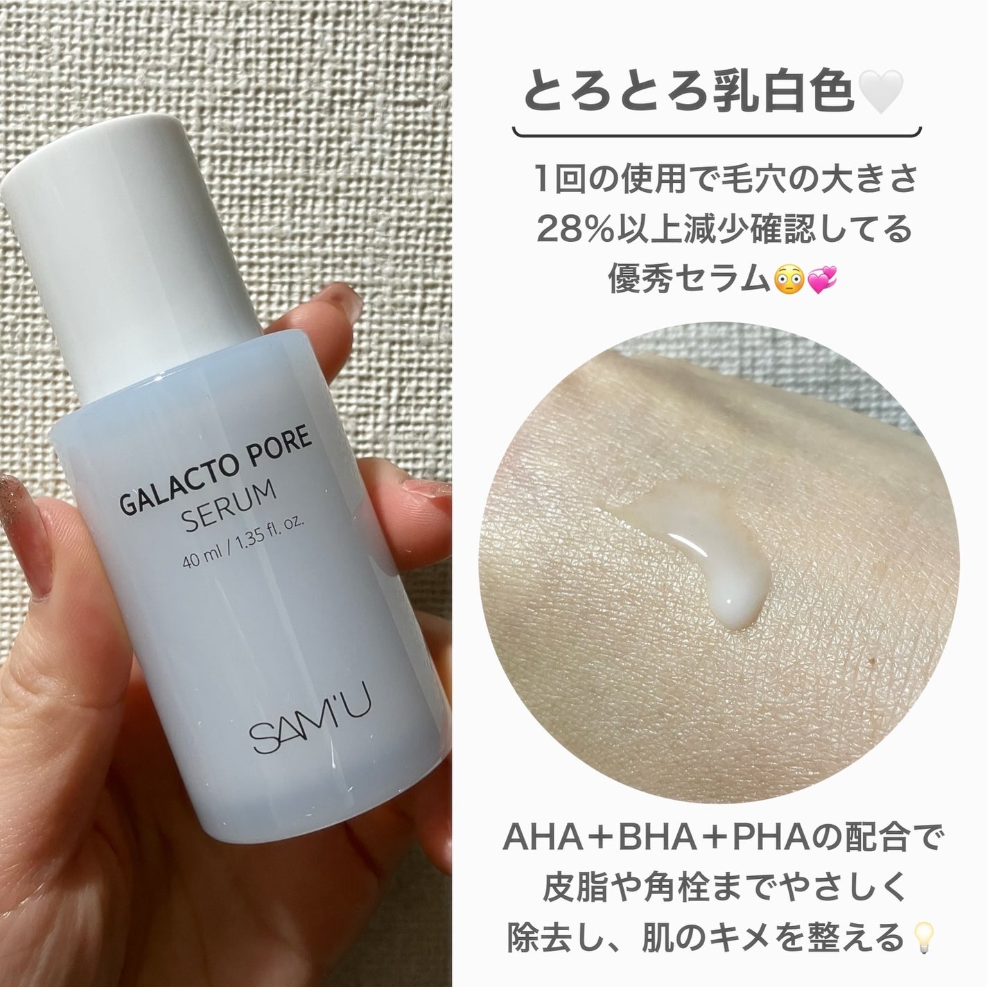 サミュ ガラクトポア セラム/SAM'U/美容液を使ったクチコミ(2枚目)