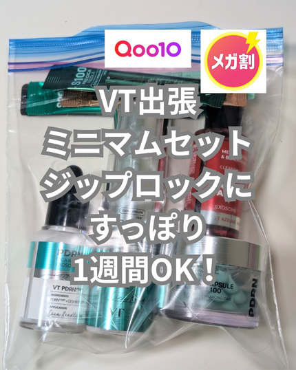 S300 リードル/VT/美容液を使ったクチコミ(2枚目)