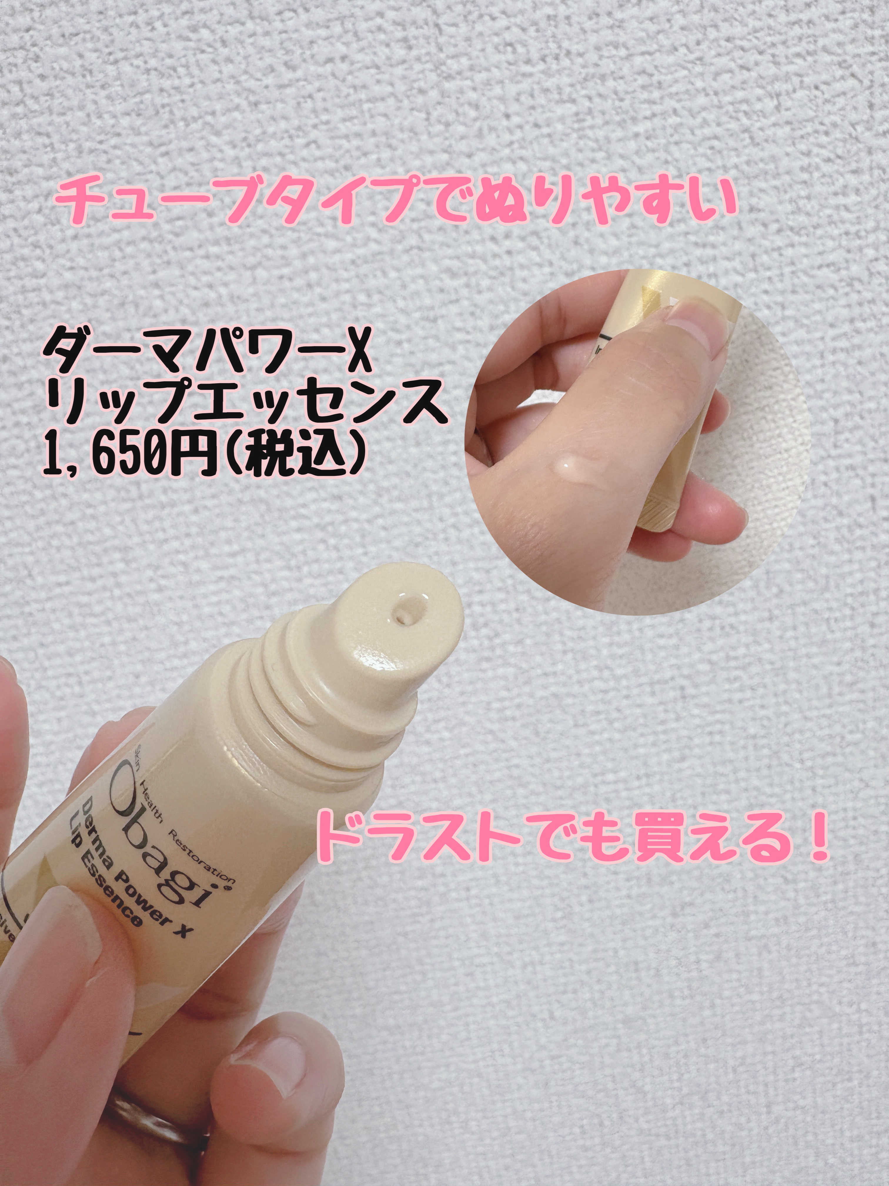 ダーマパワーX リップエッセンス/オバジ/リップ美容液を使ったクチコミ（2枚目）