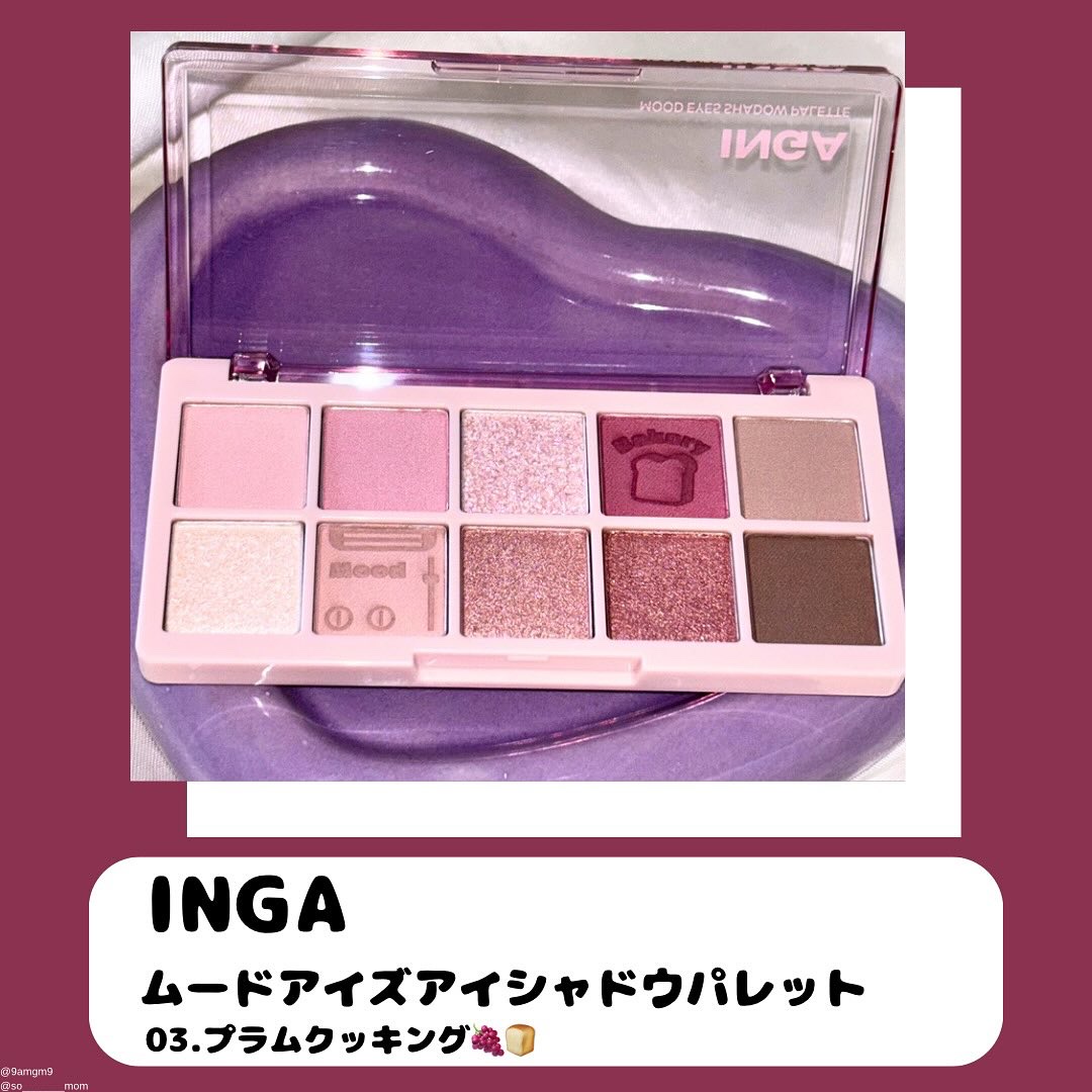 ムードアイズシャドウパレット/INGA/アイシャドウパレットを使ったクチコミ（2枚目）