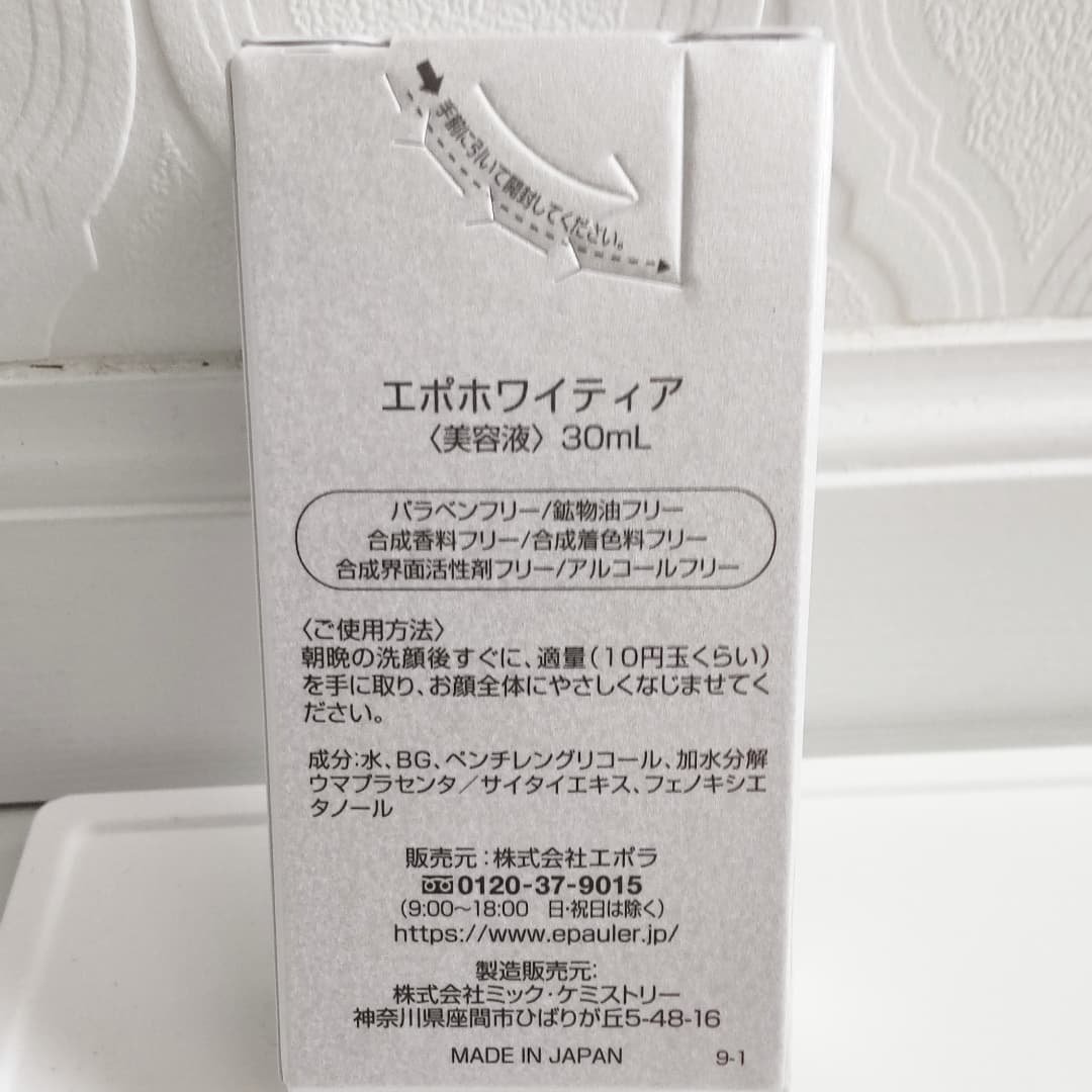 エポホワイティア/NO GRAVITY/美容液を使ったクチコミ（2枚目）