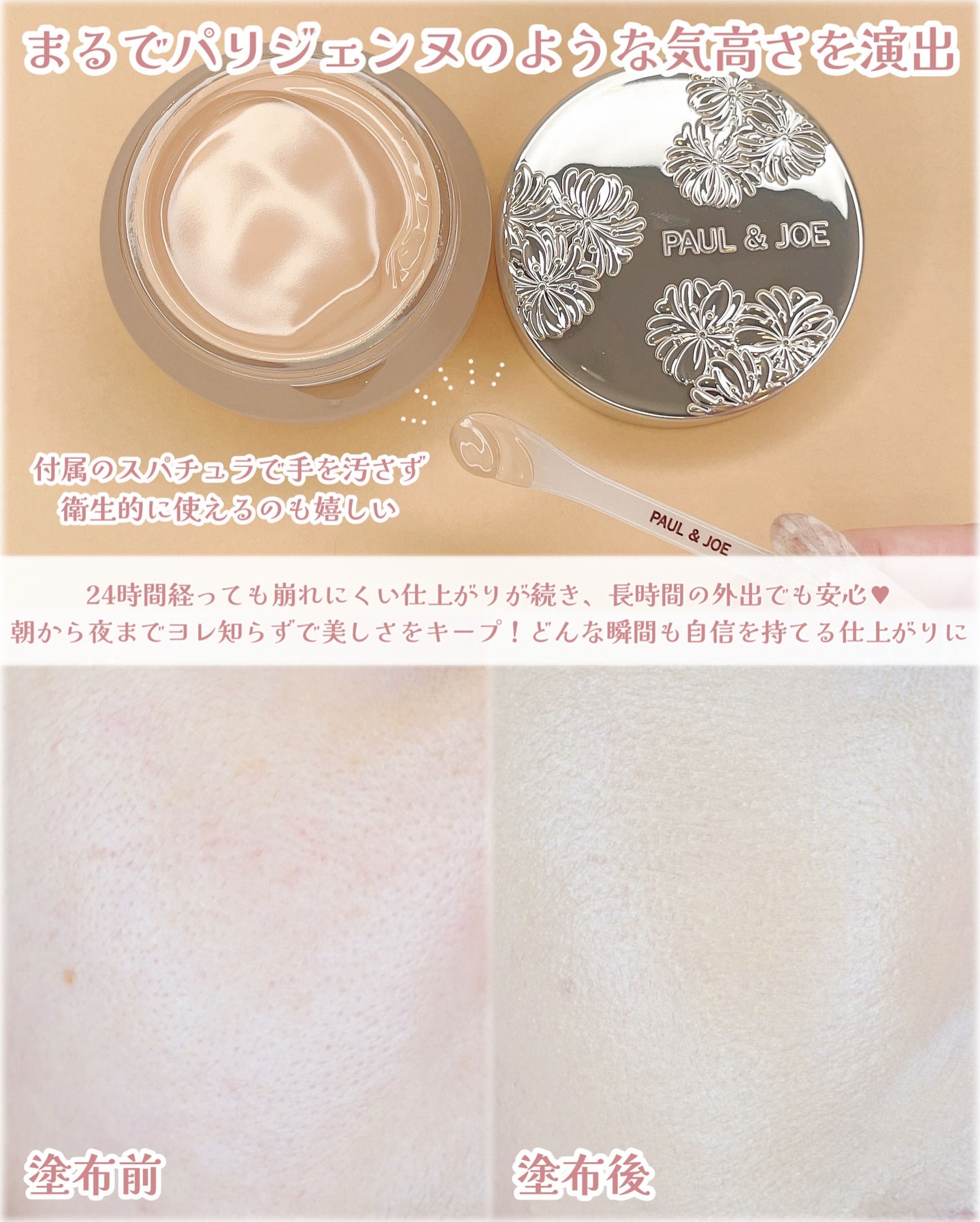 サブライム クリーム ファンデーション/PAUL & JOE BEAUTE/クリーム・エマルジョンファンデーションを使ったクチコミ（3枚目）