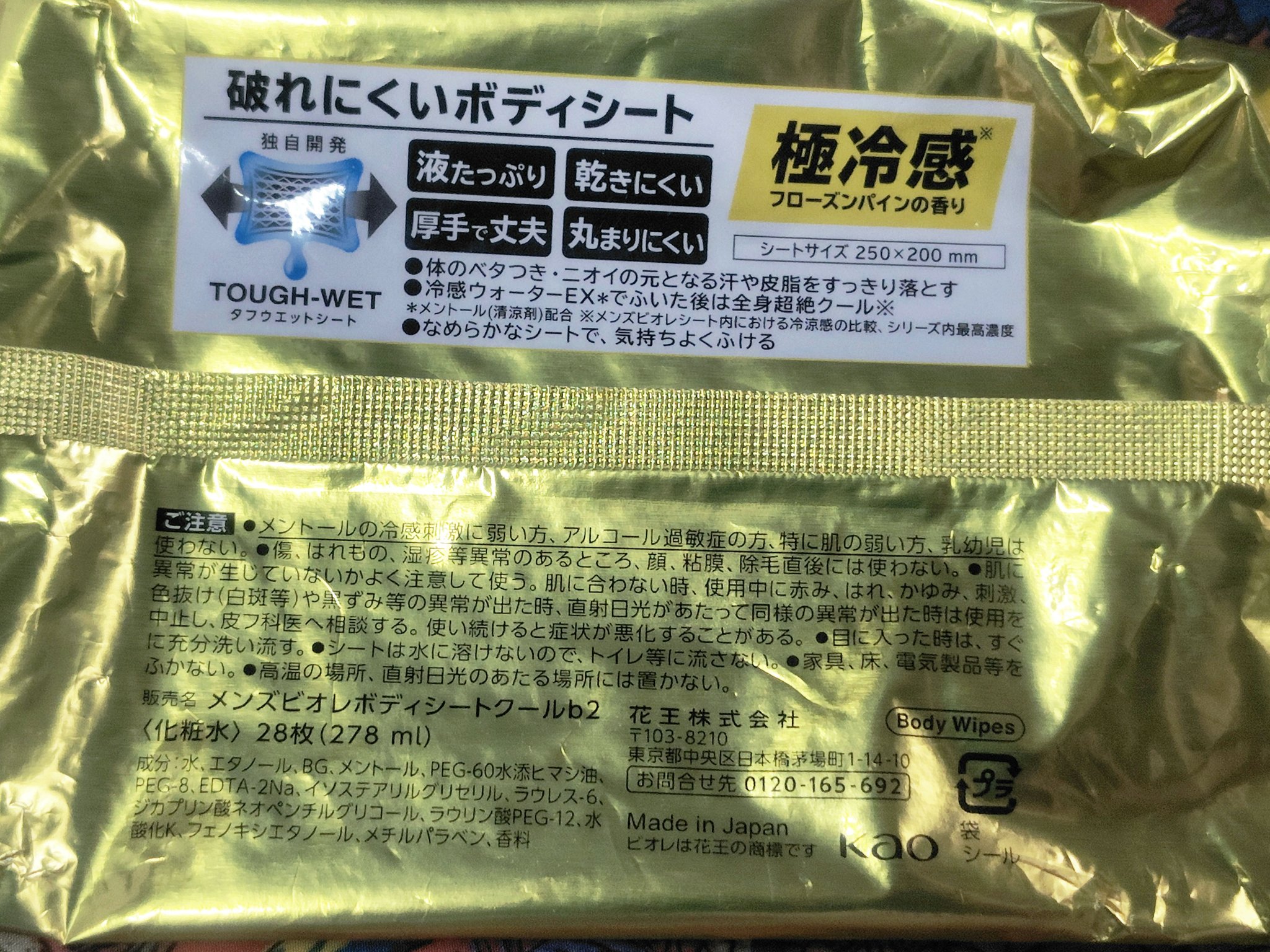 極冷感　フローズンパインの香り/メンズビオレ/ボディシートを使ったクチコミ（3枚目）