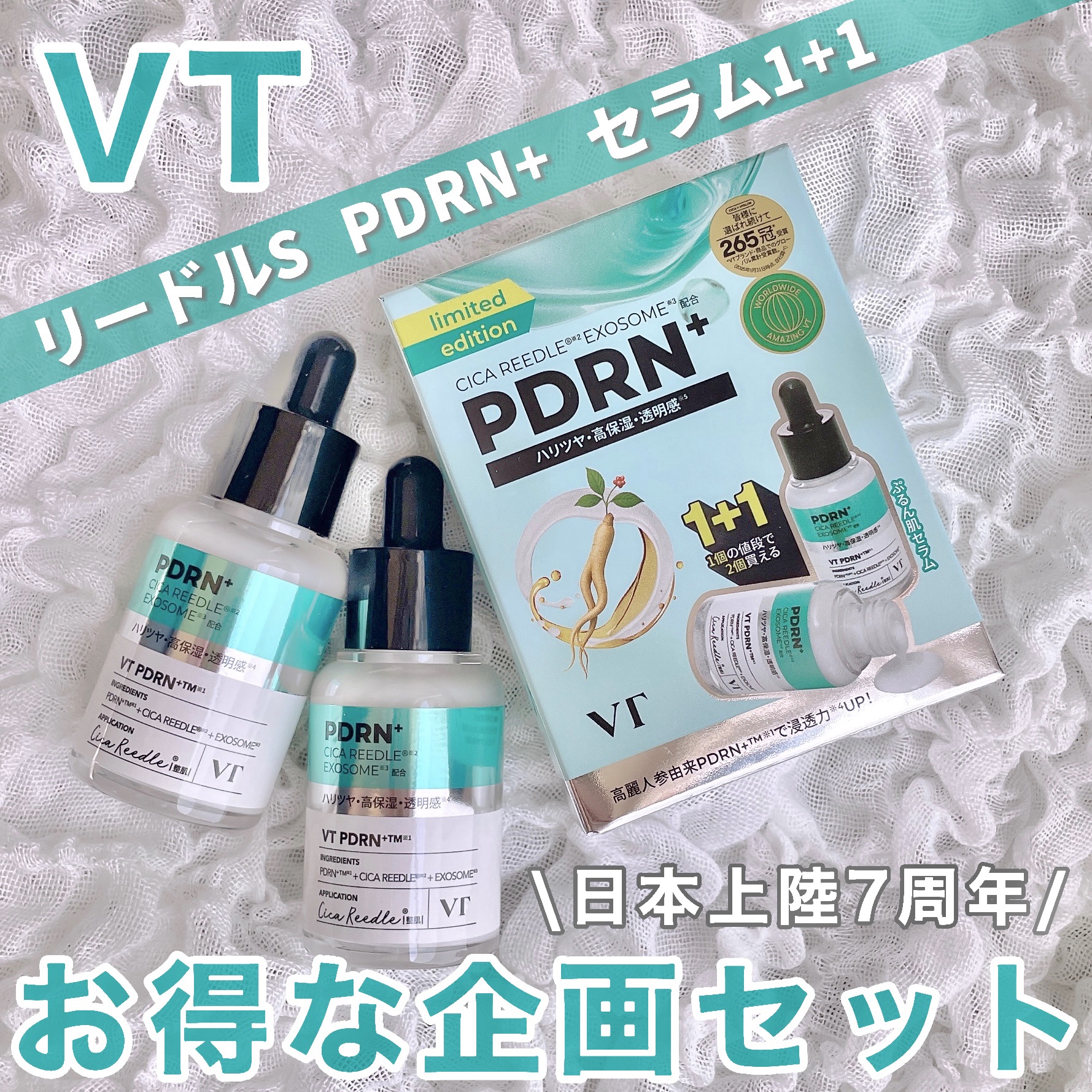 リードルS PDRN+ セラム 1+1（30mL×2個）/VT/美容液を使ったクチコミ（1枚目）