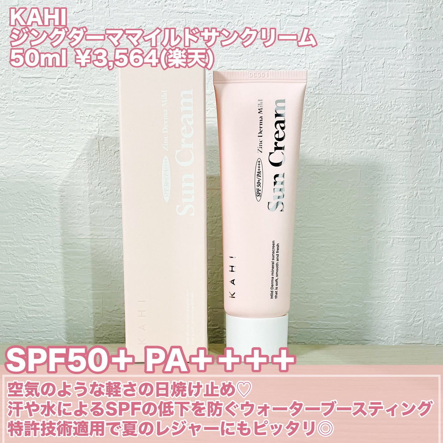 ジンク ダーマ マイルドサンクリーム/KAHI/日焼け止めクリームを使ったクチコミ(3枚目)