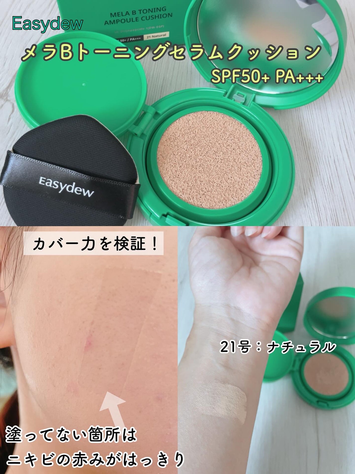 イージーデュー メラB トーニングアンプルクッション/Easydew/クッションファンデーションを使ったクチコミ(2枚目)