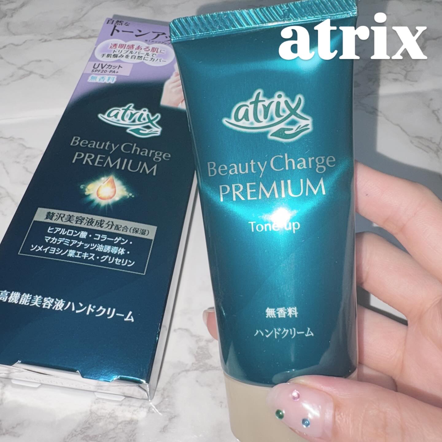 ビューティーチャージ プレミアム 瞬感つや美肌/アトリックス/ハンドクリームを使ったクチコミ（1枚目）