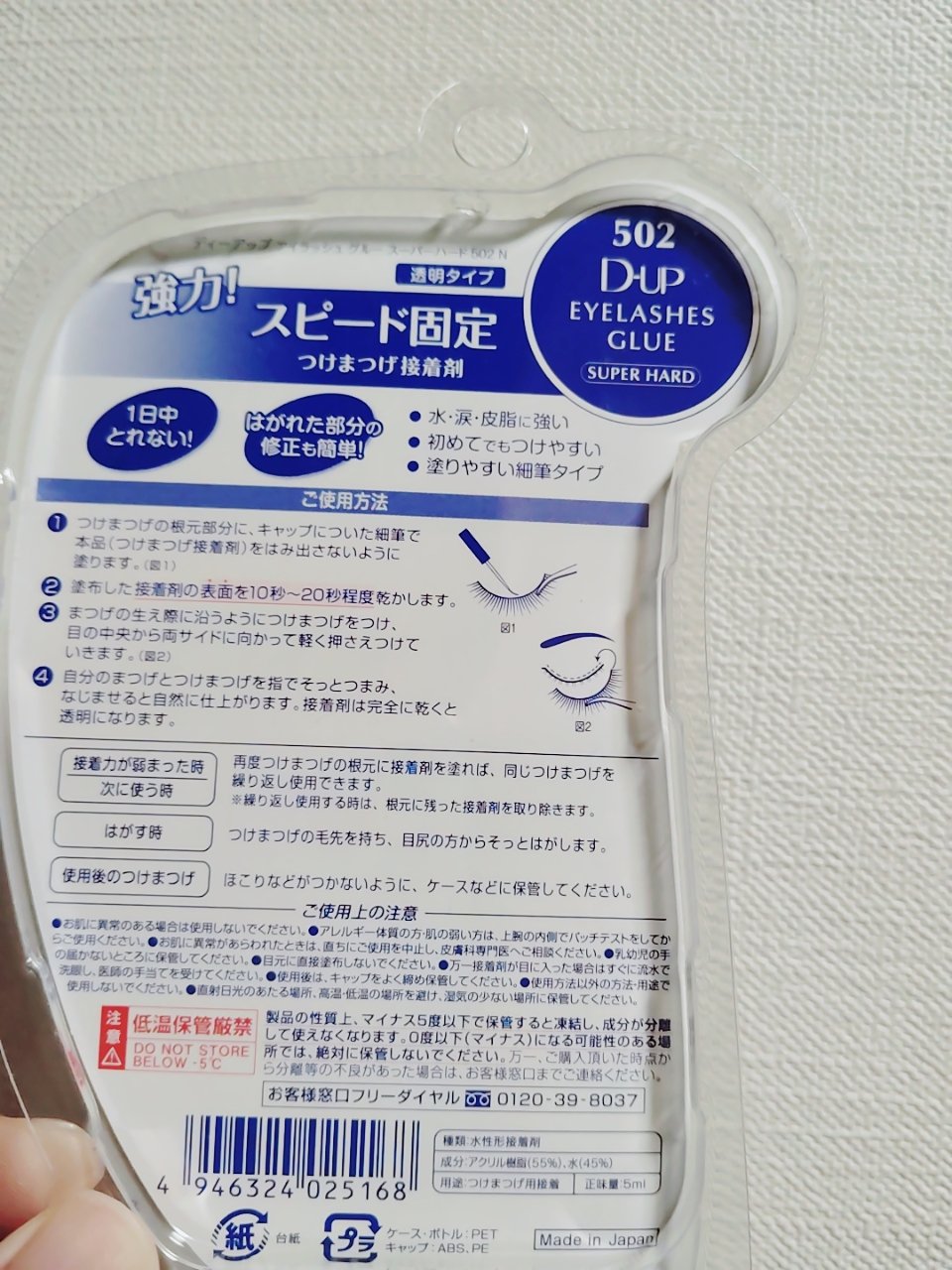 アイラッシュグルー スーパーハード502/D-UP/その他化粧小物を使ったクチコミ（2枚目）