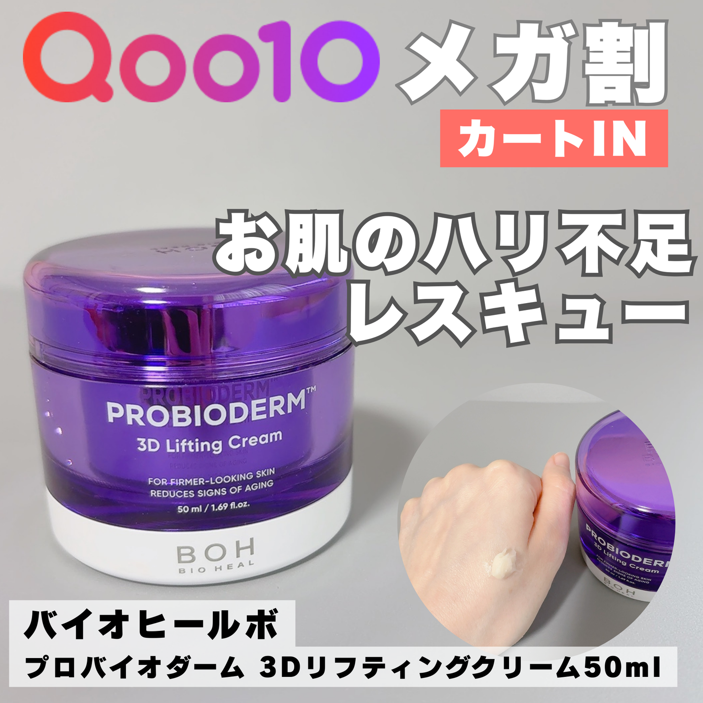 バイオヒールボ プロバイオダーム 3Dリフティングクリーム/BIOHEAL BOH/フェイスクリームを使ったクチコミ(1枚目)