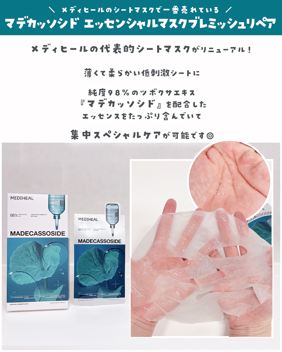 マデカッソシド エッセンシャルマスク/MEDIHEAL/シートマスク・パックを使ったクチコミ（3枚目）
