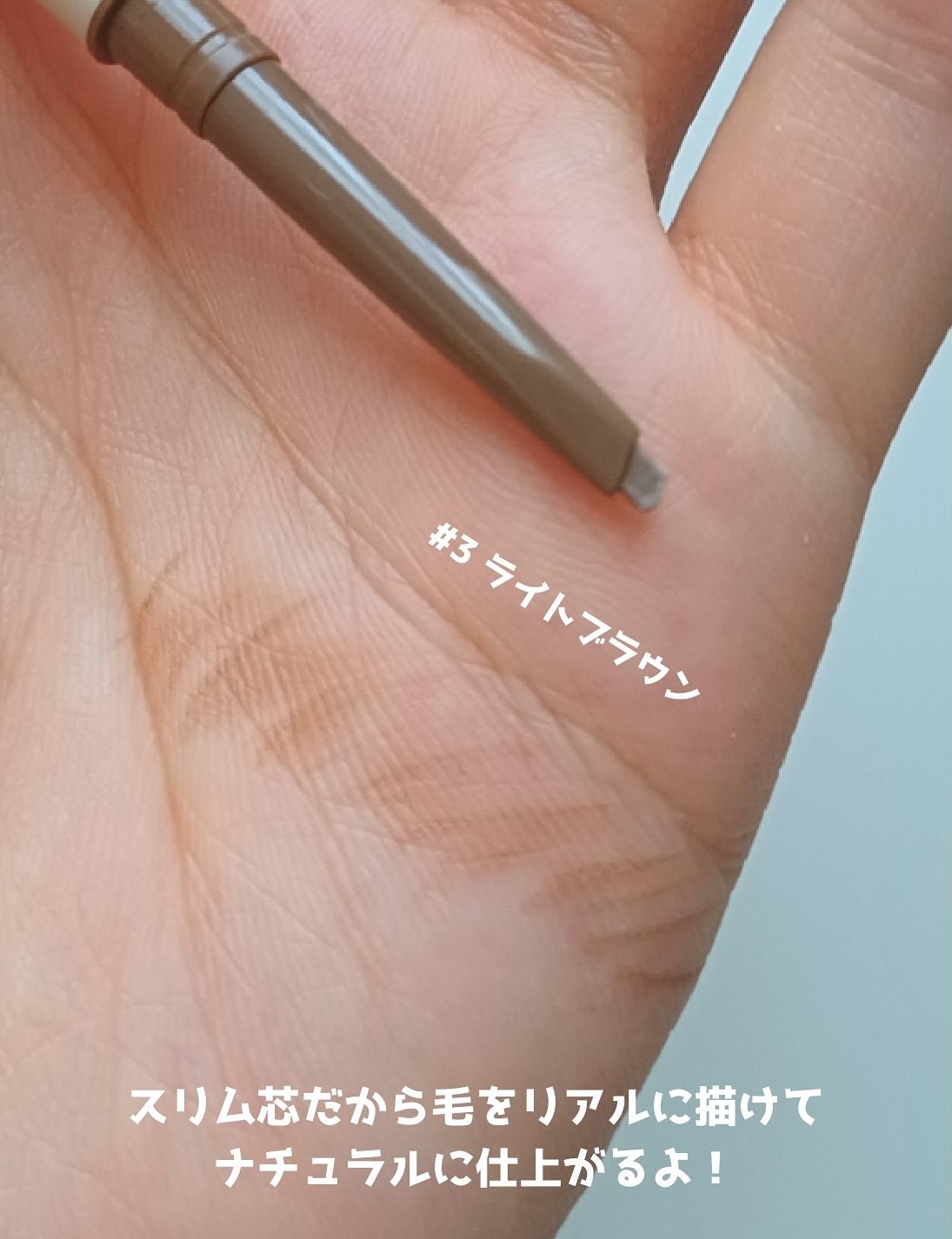 スリムブロウペンシル/TAG/アイブロウペンシルを使ったクチコミ（3枚目）
