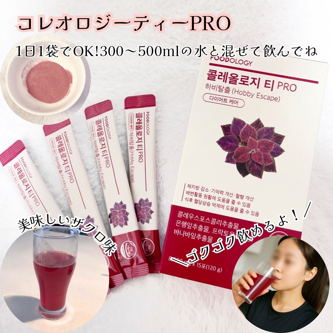 コレオロジーティー/FOODOLOGY/ドリンクを使ったクチコミ(4枚目)