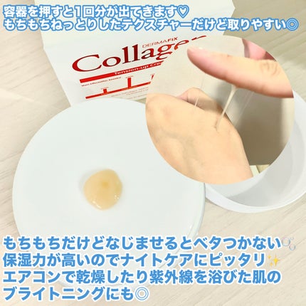 リアルコラーゲン テンションアップアンプルクリーム/ダーマフィックス/フェイスクリームを使ったクチコミ(3枚目)