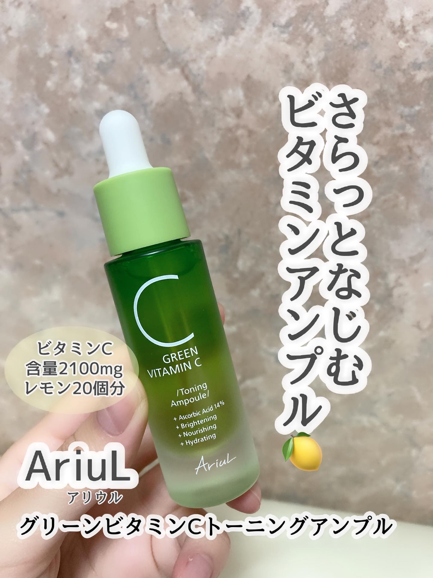 アリウル グリーンビタミンC トーニングセラム(アンプル)/Ariul/美容液を使ったクチコミ（1枚目）