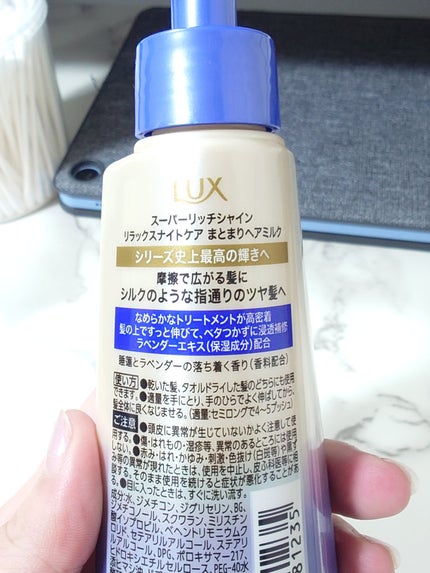 ラックス スーパーリッチシャイン リラックスナイトケア まとまりヘアミルク/LUX/ヘアミルクを使ったクチコミ(4枚目)