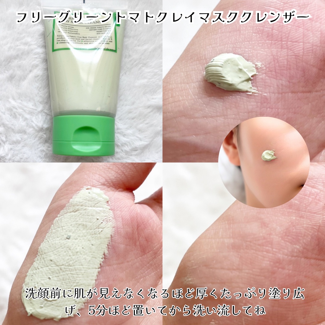 グリーントマトクレイマスククレンザー/FULLY/洗い流すパック・マスクを使ったクチコミ（2枚目）