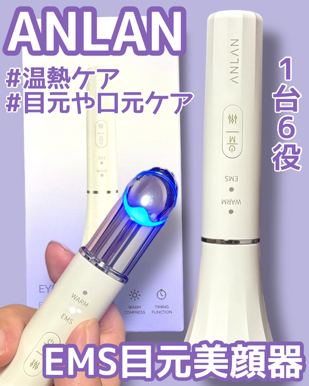 目元美顔器/ANLAN/美顔器・マッサージを使ったクチコミ（1枚目）
