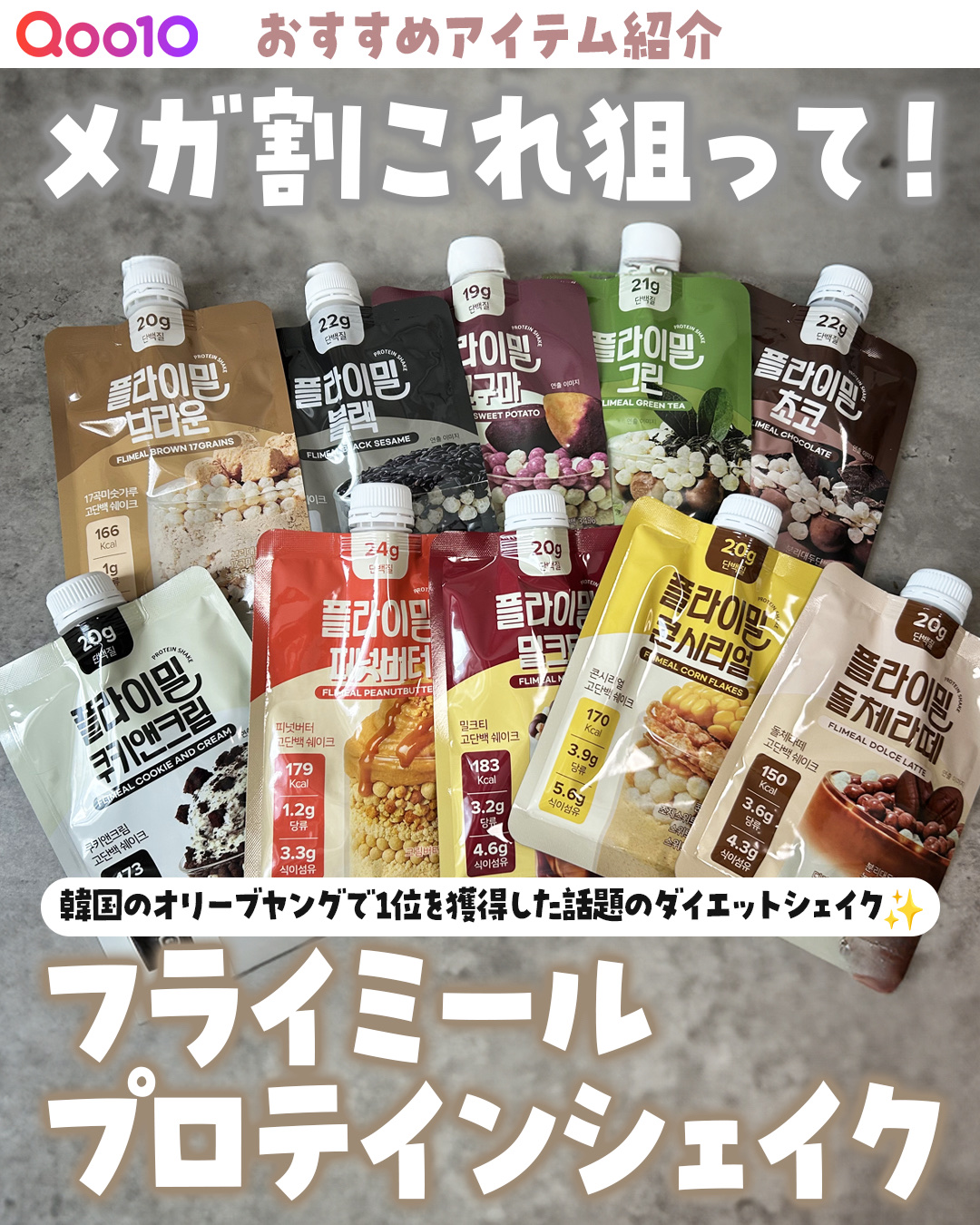 FLIMEAL プロテインシェイク/FLIMEAL/その他プロテインを使ったクチコミ（1枚目）